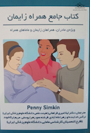 کتاب جامع همراه زایمان